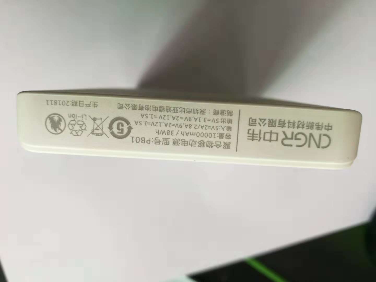 pc塑膠移動電源移印